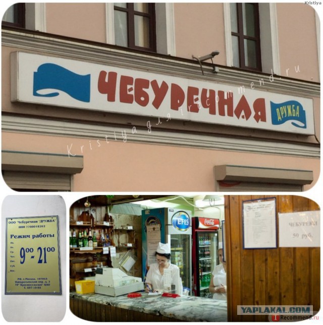 Чебуречная где вкусно как 20 лет назад.