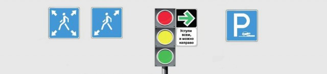 В России введено несколько десятков новых дорожных знаков