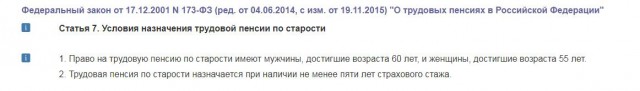 Увеличении пенсионного возраста - нарушение конституции РФ