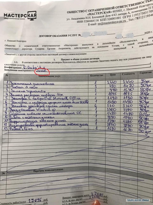 Очередные "Мастера по ремонту" компьютеров