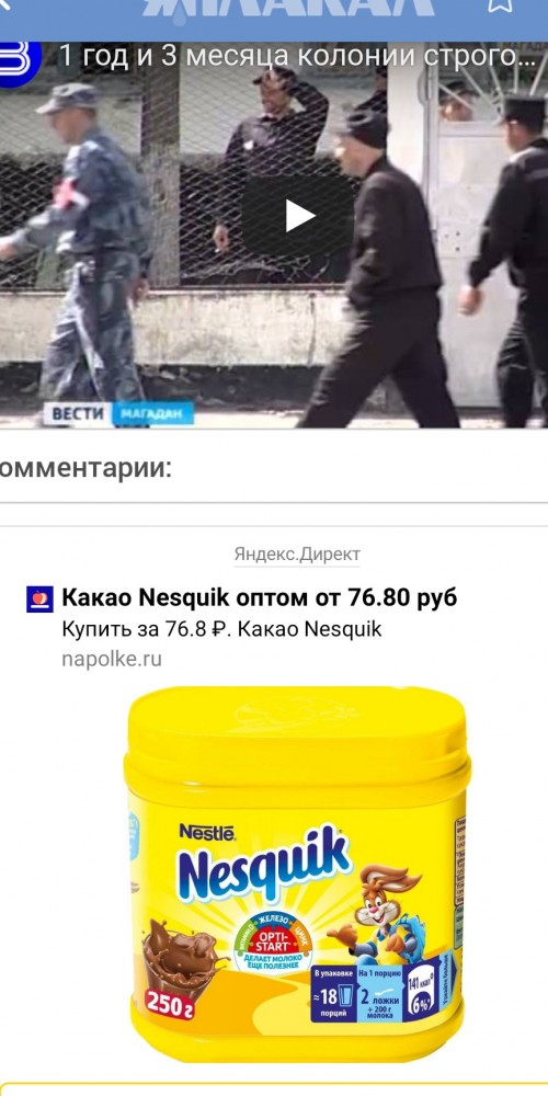 1 год и 3 мес. строго режима за кражу 6 пакетиков какао