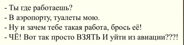 Жутко баянистые картинки про авиацию