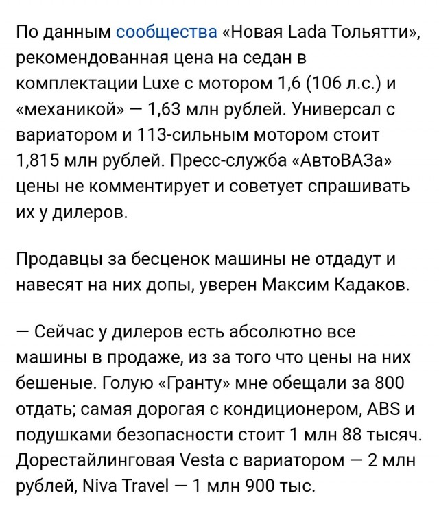 Новые Lada Vesta уже в продаже.