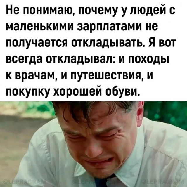 25 грустных, но жизненных мемов про зарплату