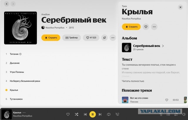 - А у вас "Крылья" Наутилуса есть?