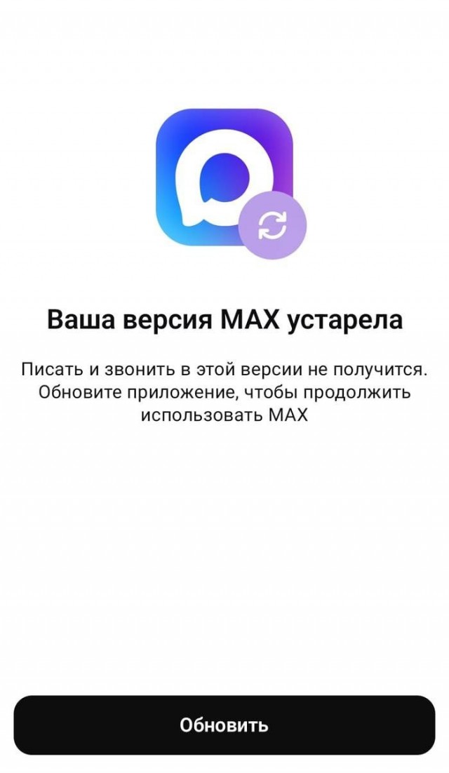 MAX на Айфонах, всё