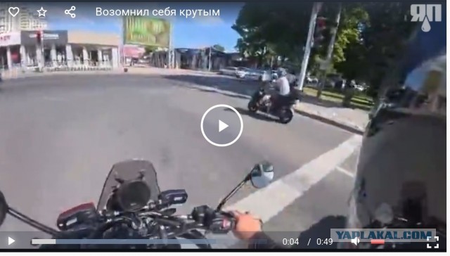 Возомнил себя крутым