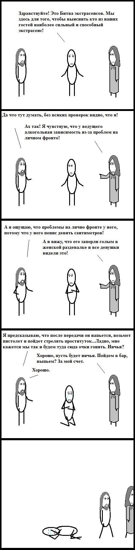 Битва экстрасенсов