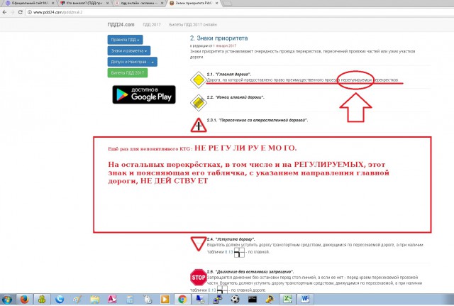 Кто виноват? (ПДД при ДТП)
