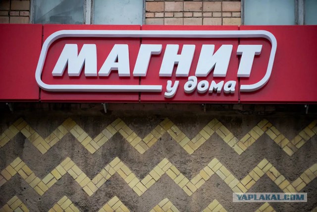 Магнитная буря: сотрудники крупнейшей торговой сети России приготовились к массовым сокращениям