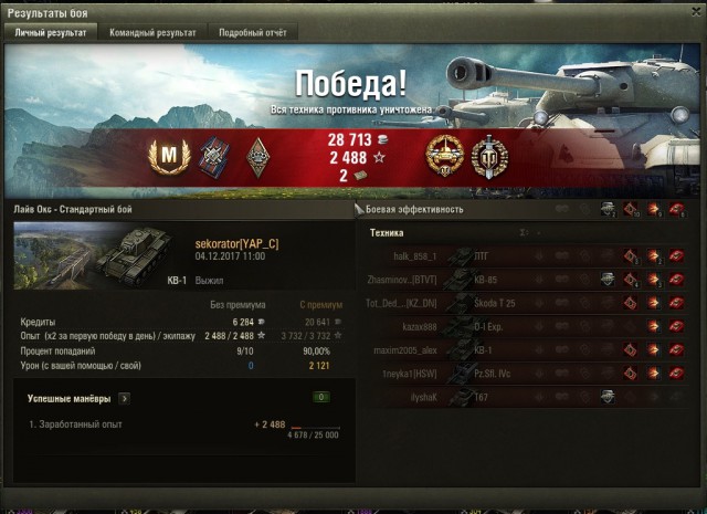 Wargaming 50! Пыщ пыщ, пробил! Урааа!