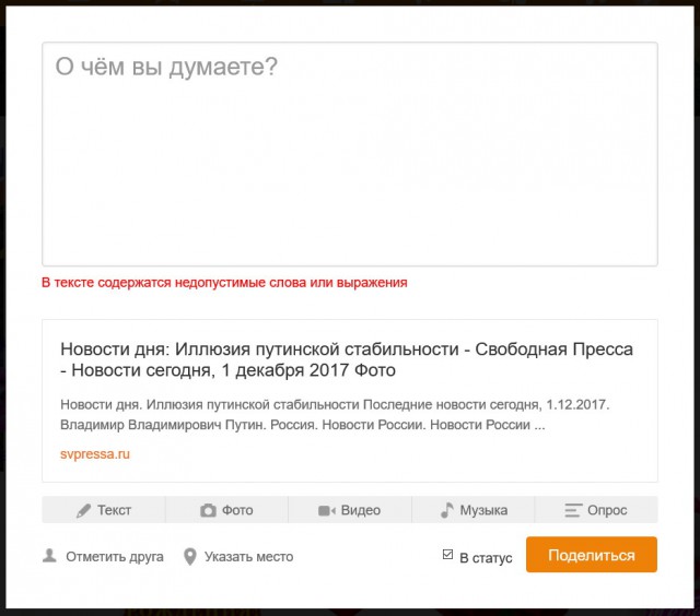 Иллюзия путинской стабильности