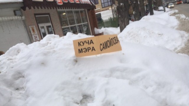 Карельский депутат написал на сугробе «Путин помоги убрать кучю». Чиновники увидели в этом дискредитацию власти