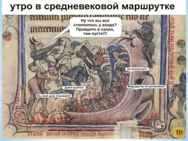 Небольшая подборка "Страдающего средневековья" для поднятия настроения