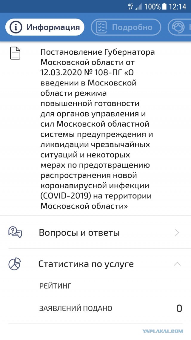 Отзывы на приложение Госуслуги СТОП Коронавирус жгут напалмом