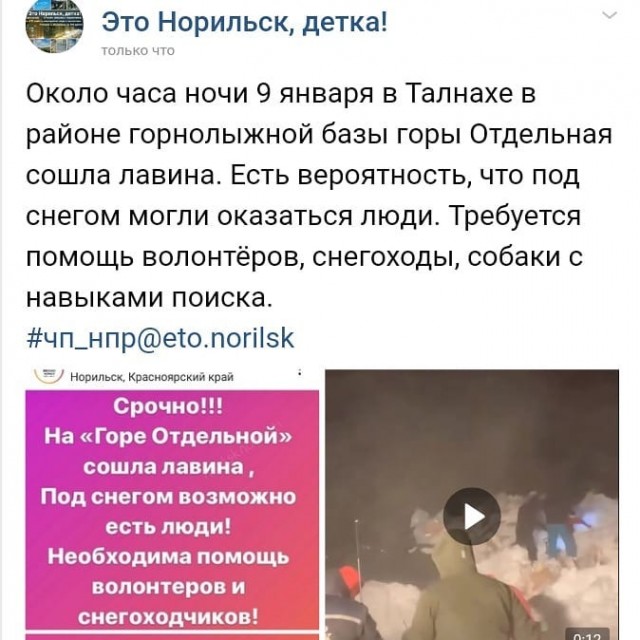 В Красноярском крае сошла лавина. Случилось всё на горнолыжной базе "Гора Отдельная" в районе Талнах города Норильска