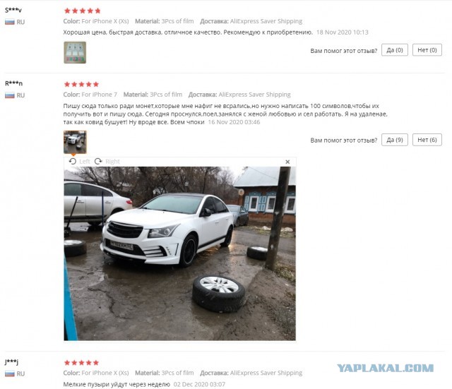 Отзыв на Али Экспресс