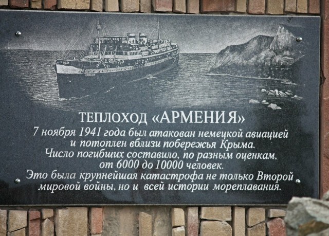 Потопленное нацистами у берегов Крыма санитарное судно "Армения" признано братской могилой