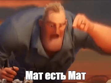 Прошёл год после принятия закона о «запрете мата в интернете». Число нецензурных постов в соцсетях снизилось аж на целый 1%