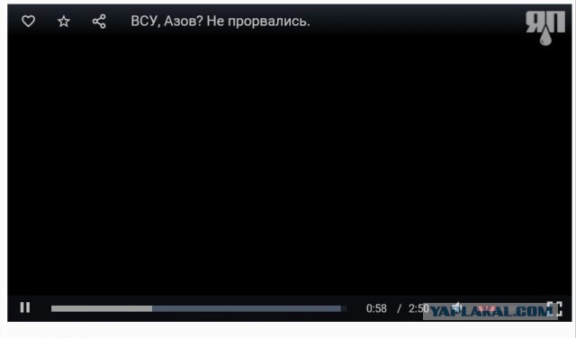 ВСУ или азов, не прорвались