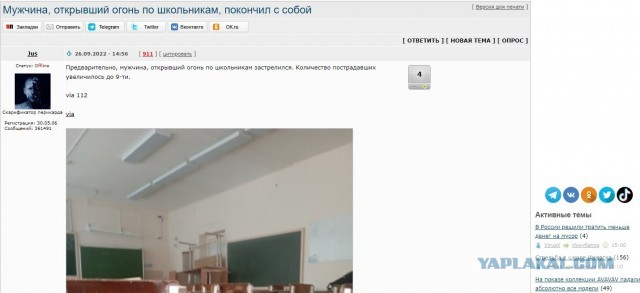 Стрельба в школе Ижевска