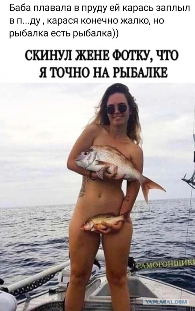 Фантазёр на рыбалке