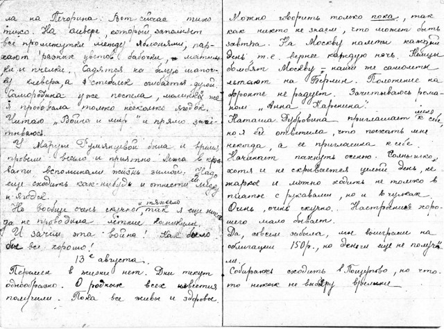 Дневник Зайцевой Любови