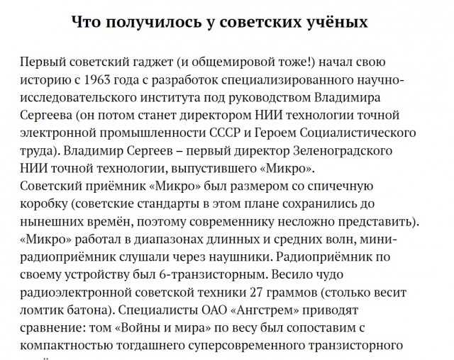 Радиоприемник "Микро". Завод "Ангстрем"