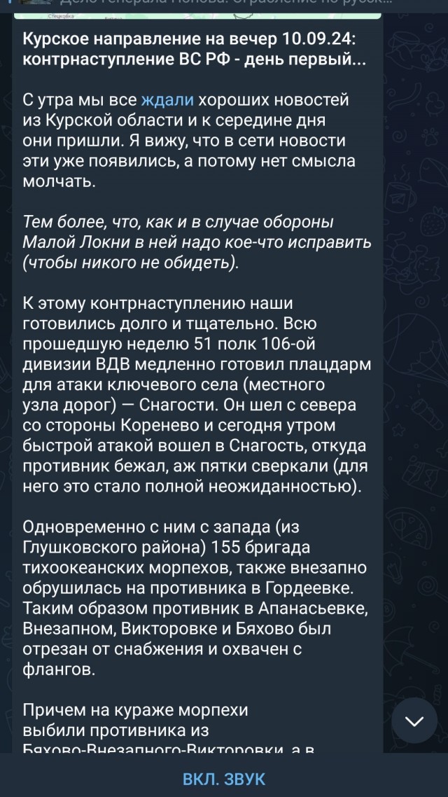 Прорыв ВДВ и морпехов на Курском фронте: ВСУ выбиты почти из десятка посёлков