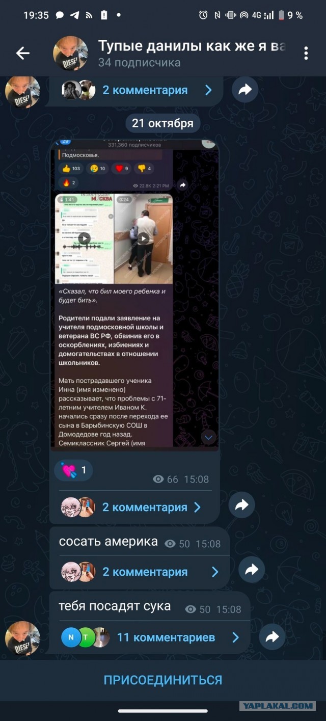 «Сказал, что бил моего ребенка и будет бить»