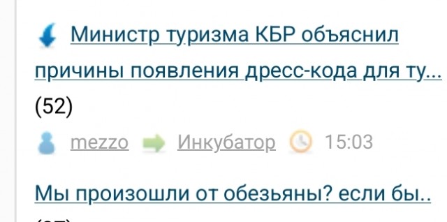 Министр туризма КБР объяснил причины появления дресс-кода для туристов