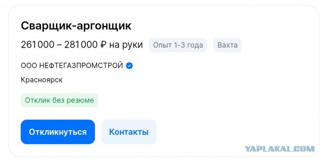 Прошу депутата устроить меня на должность сварщика окладом 300 000 руб.