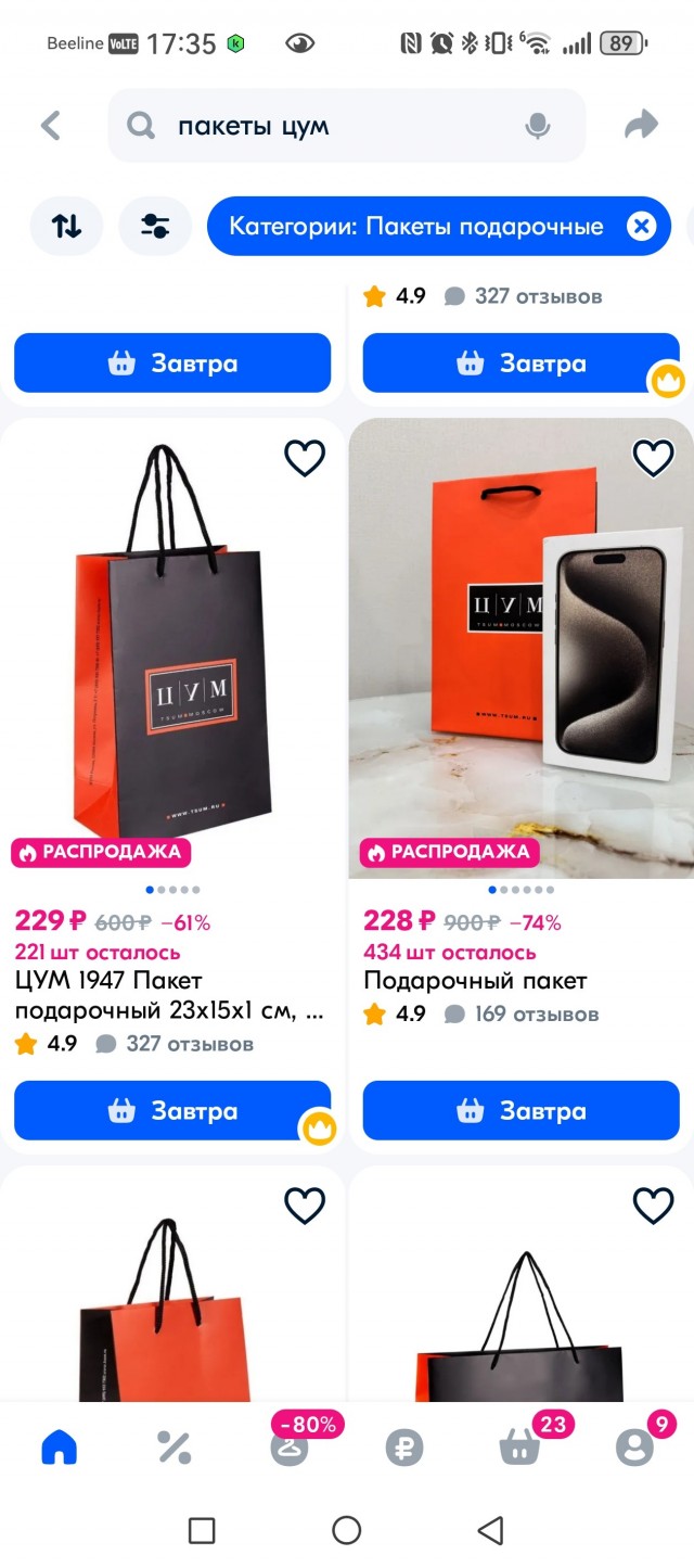 Продавала пакеты из ЦУМа на Авито и зарабатывала 50-70к в месяц, а потом меня накрыли...