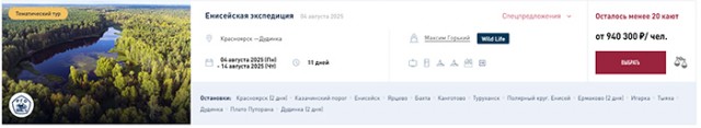 Путешествие по Обскому бассейну стало дороже отдыха на экзотическом курорте