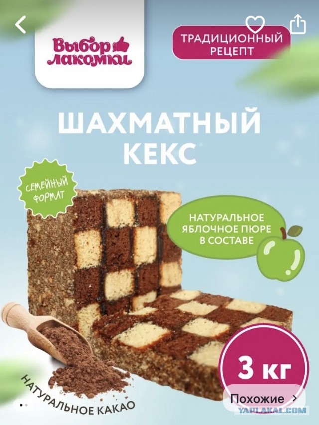 Только не смейтесь, но я ищу пирожное!