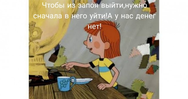 Никаких шансов...
