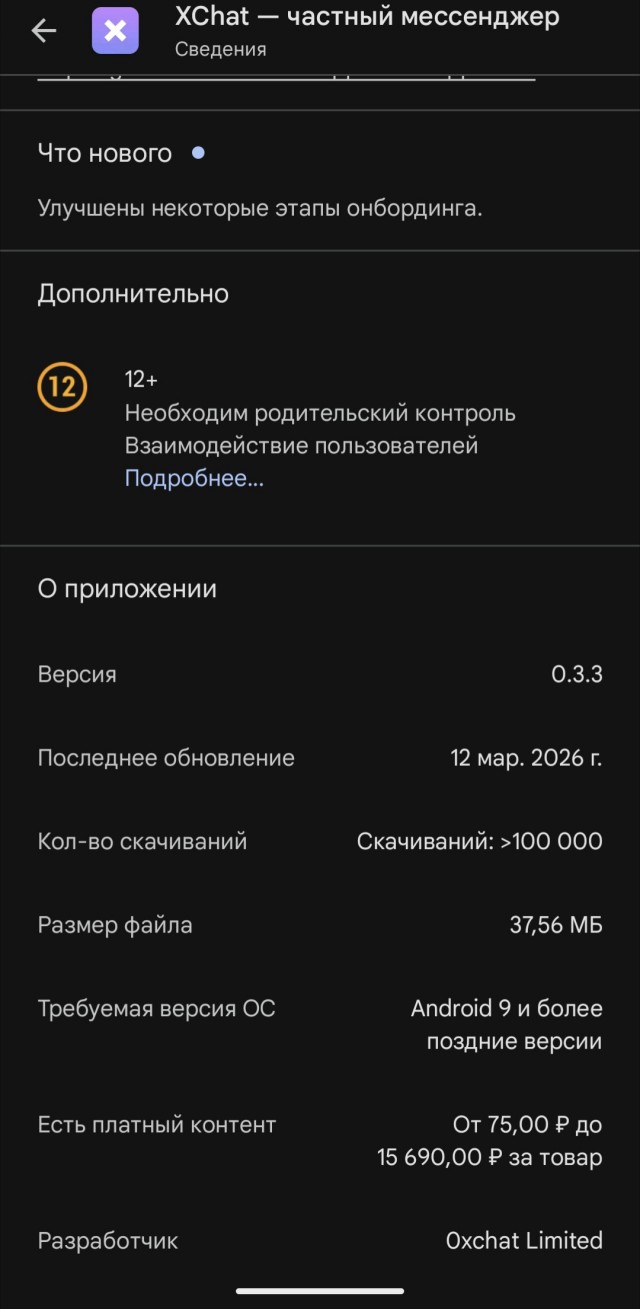 Илон Маск запускает новейший мессенджер
