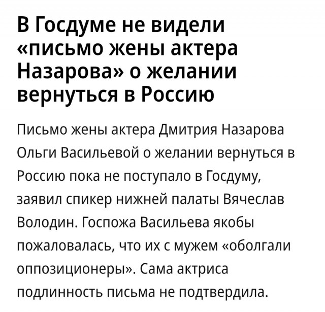 Жена Дмитрия Назарова написала письмо в Госдуму с просьбой простить их семью и позволить вернуться в Россию
