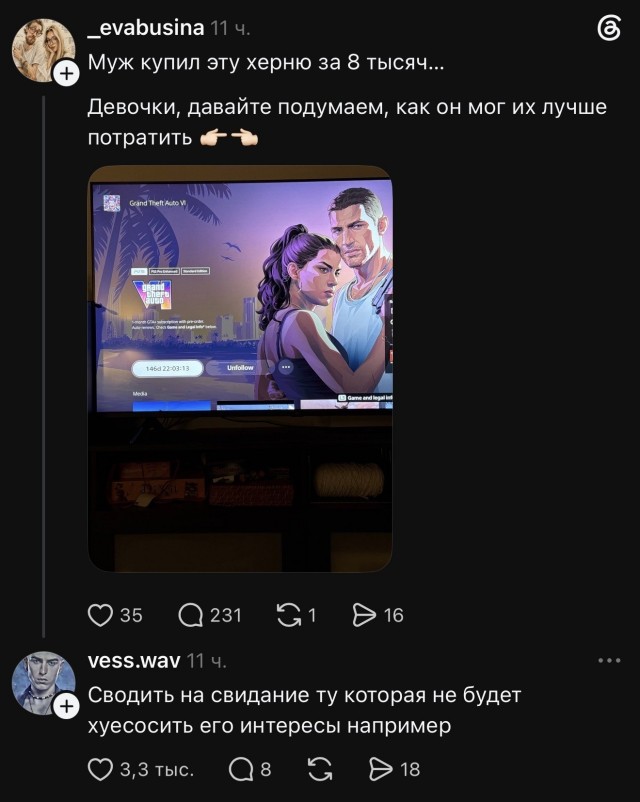 Позор той шлёндре, у которой муж сам себе игры покупает