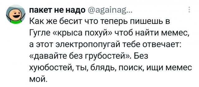 Бесит