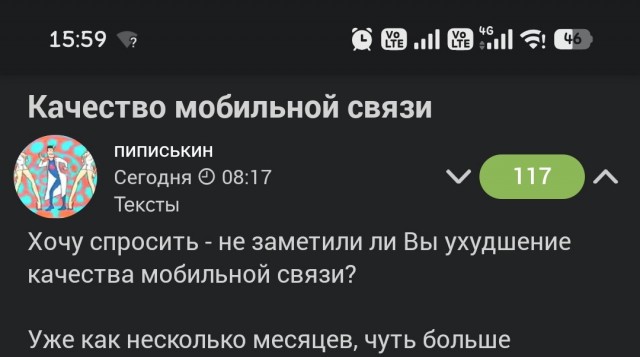 Качество мобильной связи