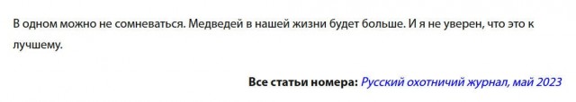 Маленькая птичка стала причиной нашествия медведей в России.