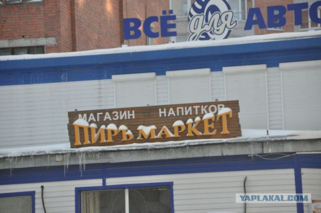 Синонимы слова "пиво" от тюменских креативщиков
