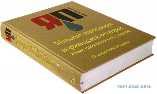 Минские переговоры нормандской четверки