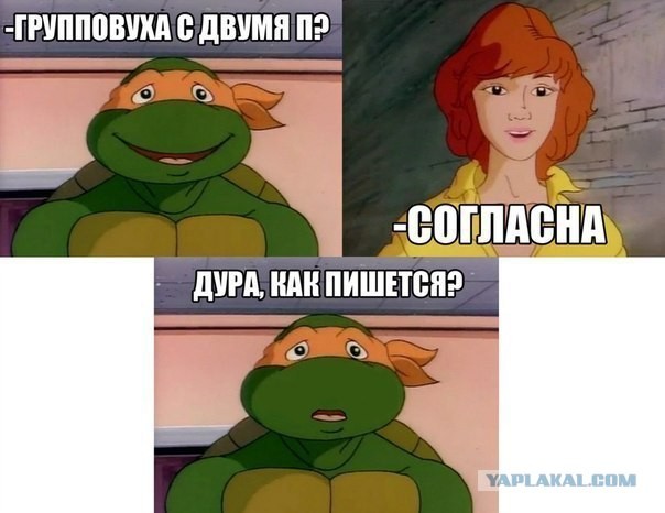 Групповуха с двумя п?