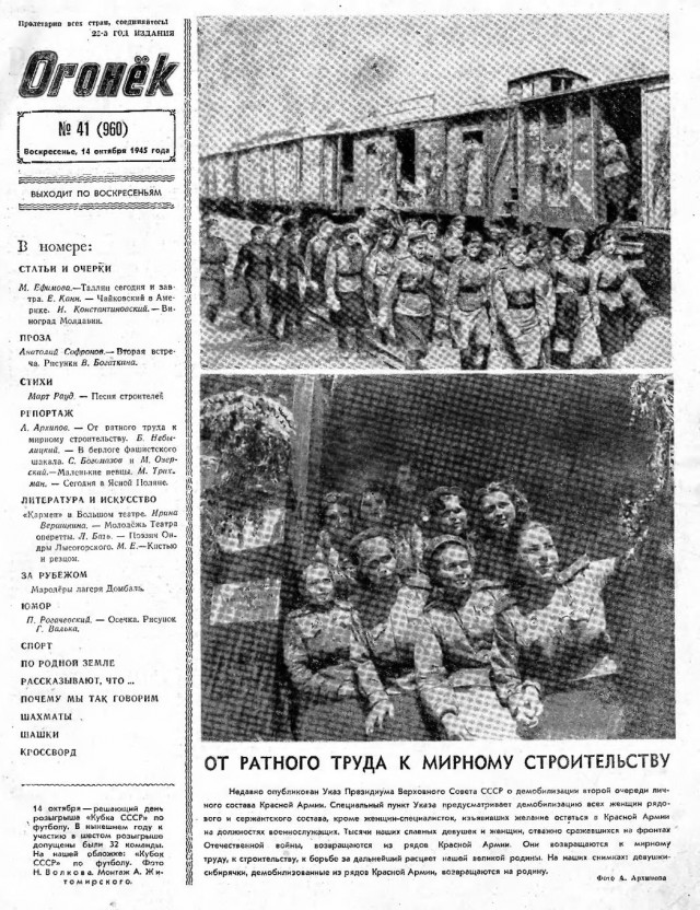 Журналы "Огонек", год 1945