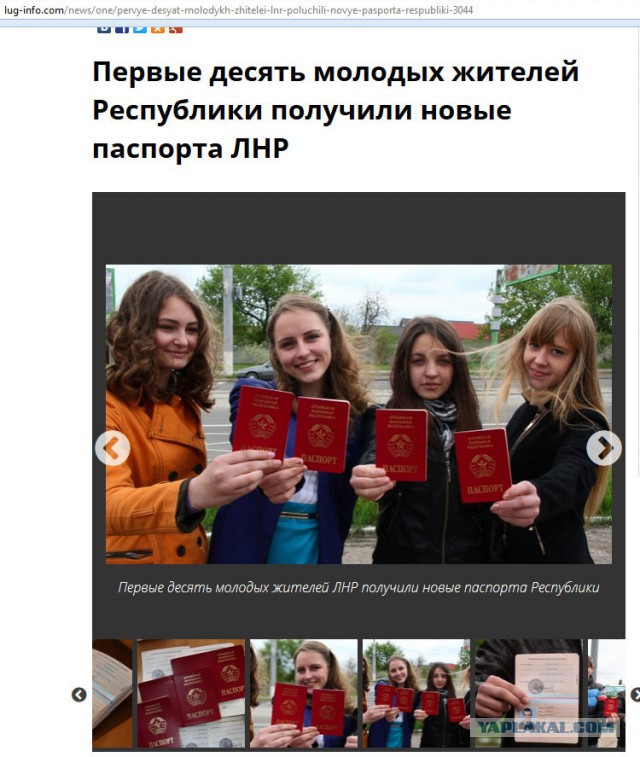 В ЛНР выдали первые 10 паспортов