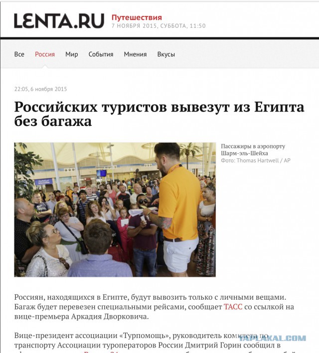 Началась эвакуация наших туристов из Египта