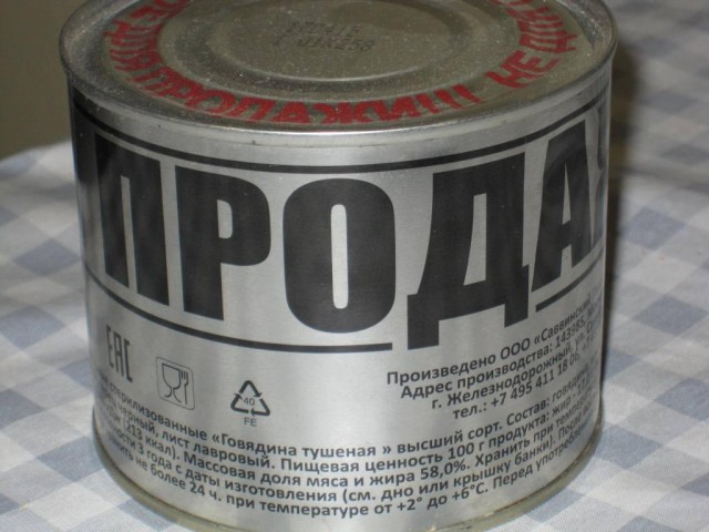 Говядина тушеная ГОСТ 32125-2013