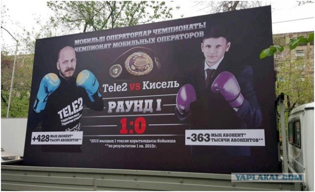 Рекламные войны: Теле2 vs K-Cell